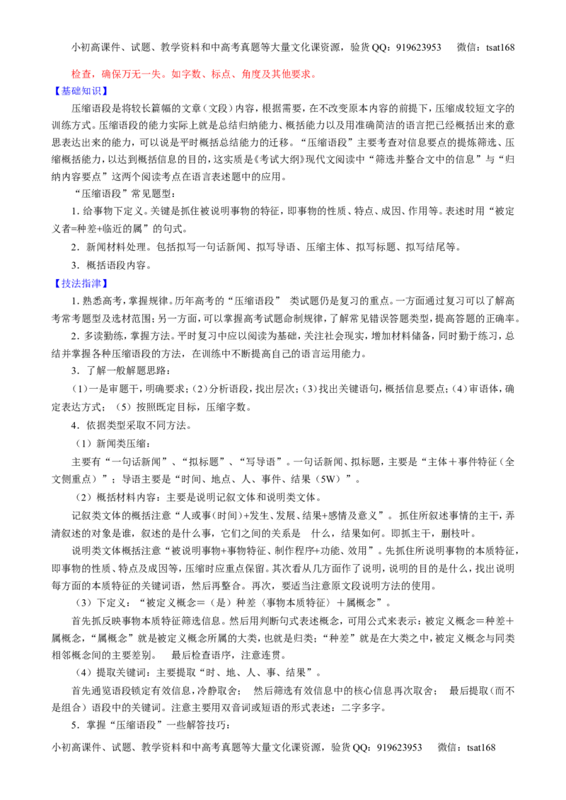 学科网二轮讲练测专题6：语言表达之扩展语句或压缩语段（讲案）（教师版）_高语_1高中语文_2016年高考语文二轮复习讲练测全套打包（全套打包162份）