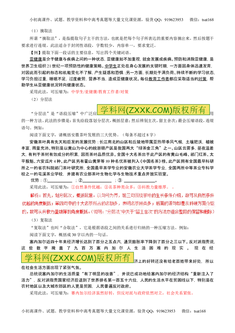 学科网二轮讲练测专题6：语言表达之扩展语句或压缩语段（讲案）（教师版）_高语_1高中语文_2016年高考语文二轮复习讲练测全套打包（全套打包162份）