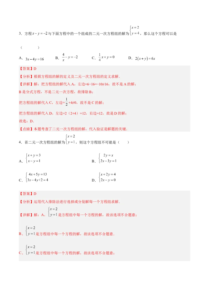 8.1二元一次方程组分层作业（解析版）_初中数学人教版_7下-初中数学人教版_7下-初中数学人教版（旧版）赠送_06习题试卷_1同步练习_同步练习（第2套）