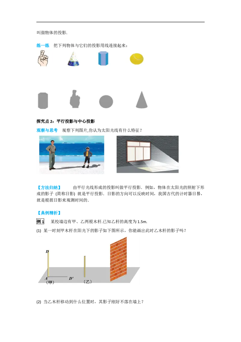 29.1第1课时平行投影与中心投影_初中数学人教版_9下-初中数学人教版_05学案_导学案（第2套）