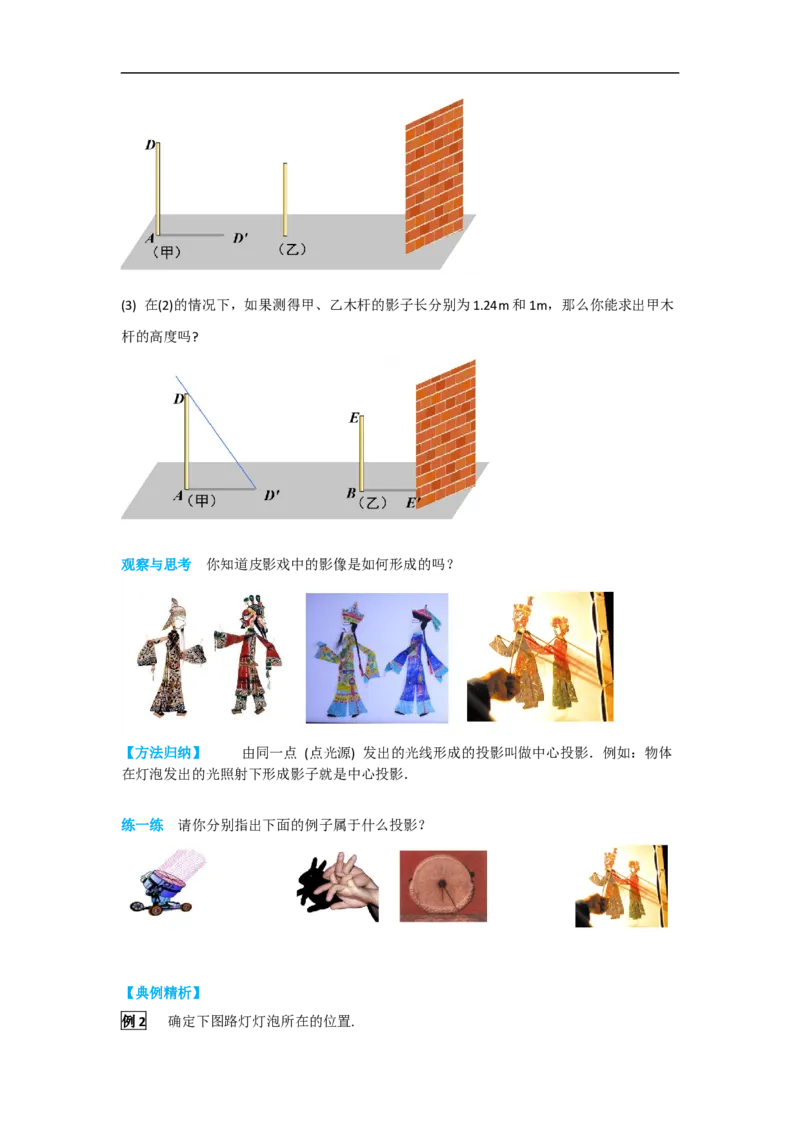 29.1第1课时平行投影与中心投影_初中数学人教版_9下-初中数学人教版_05学案_导学案（第2套）