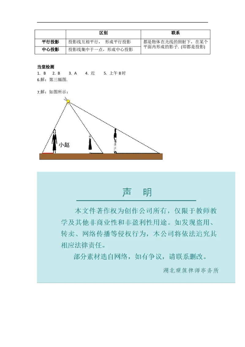 29.1第1课时平行投影与中心投影_初中数学人教版_9下-初中数学人教版_05学案_导学案（第2套）