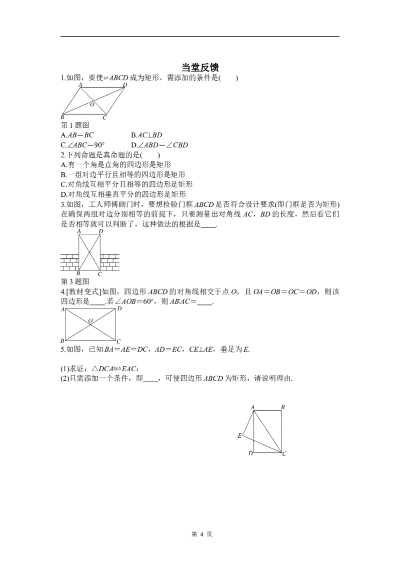 21.3.1第2课时矩形的判定_初中数学人教版_八年级数学下册_保存转存之后查看(1)_2026春季新版-持续更新中_第三套-东方_01.人教数学8下第4套课件+教案+导学案26春已更完