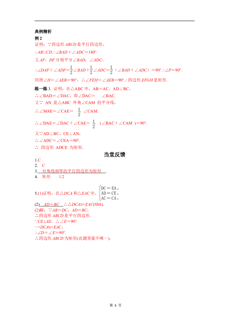 21.3.1第2课时矩形的判定_初中数学人教版_八年级数学下册_保存转存之后查看(1)_2026春季新版-持续更新中_第三套-东方_01.人教数学8下第4套课件+教案+导学案26春已更完