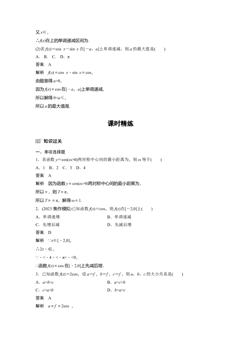 第四章　&sect;4.5　三角函数的图象与性质_2.2025数学总复习_2025年新高考资料_一轮复习_2025高考大一轮复习讲义+课件（完结）_2025高考大一轮复习数学（人教A版）_第三章~第四章