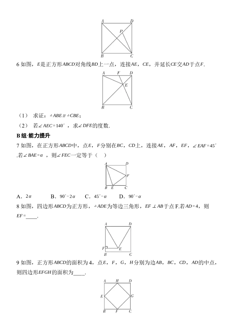 21.3.3正方形（2课时、含答案）2025-2026学年数学人教版八年级下册_初中数学人教版_八年级数学下册_保存转存之后查看(1)_2026春季新版-持续更新中_第三套-东方_同步练习（备用）