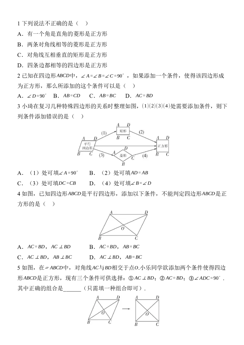 21.3.3正方形（2课时、含答案）2025-2026学年数学人教版八年级下册_初中数学人教版_八年级数学下册_保存转存之后查看(1)_2026春季新版-持续更新中_第三套-东方_同步练习（备用）