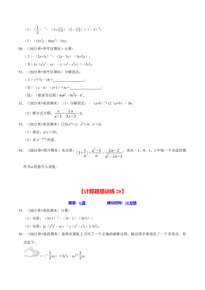 八上数学期末复习计算题组训练（20天计划120道）（必考点分类集训）（人教版）（学生版）_初中数学_八年级数学上册（人教版）_考点分类必刷题-U181