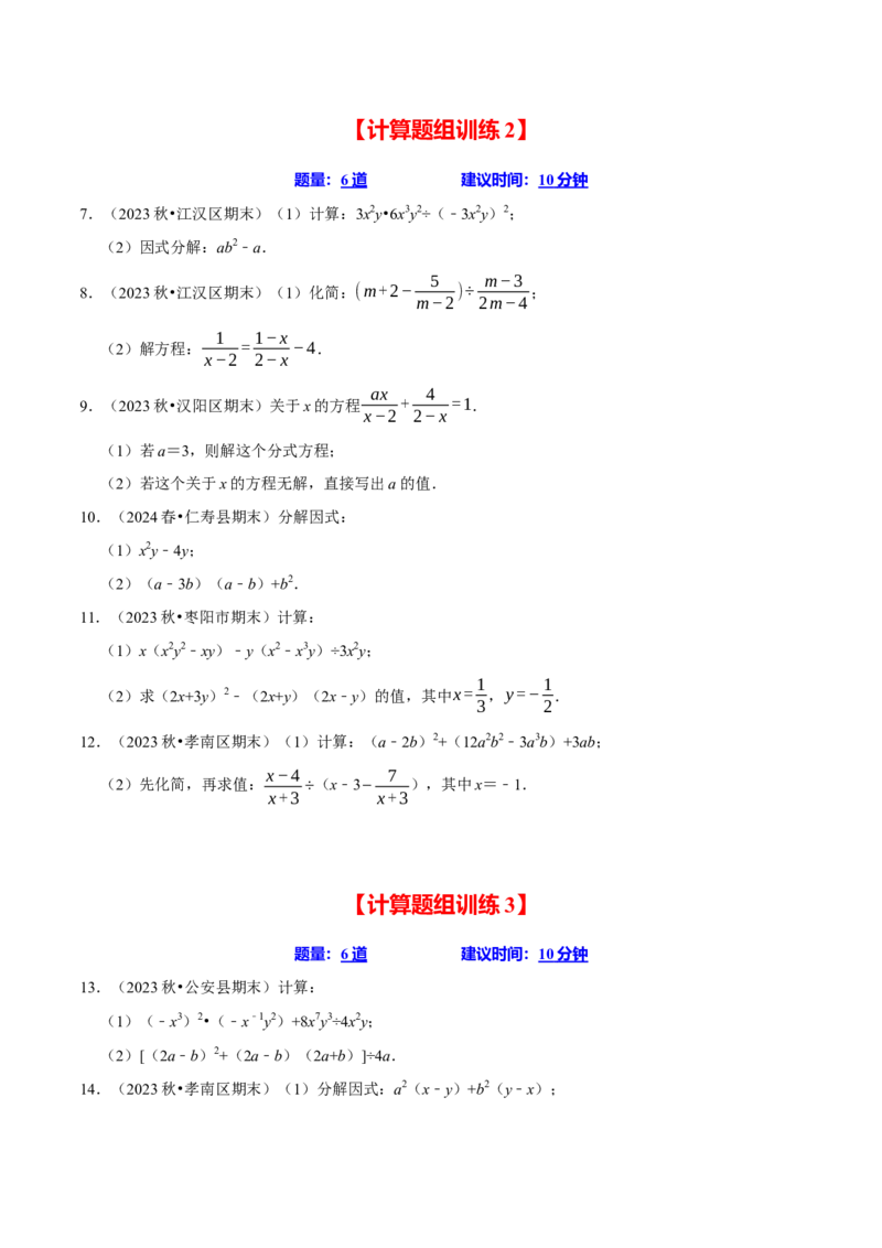 八上数学期末复习计算题组训练（20天计划120道）（必考点分类集训）（人教版）（学生版）_初中数学_八年级数学上册（人教版）_考点分类必刷题-U181