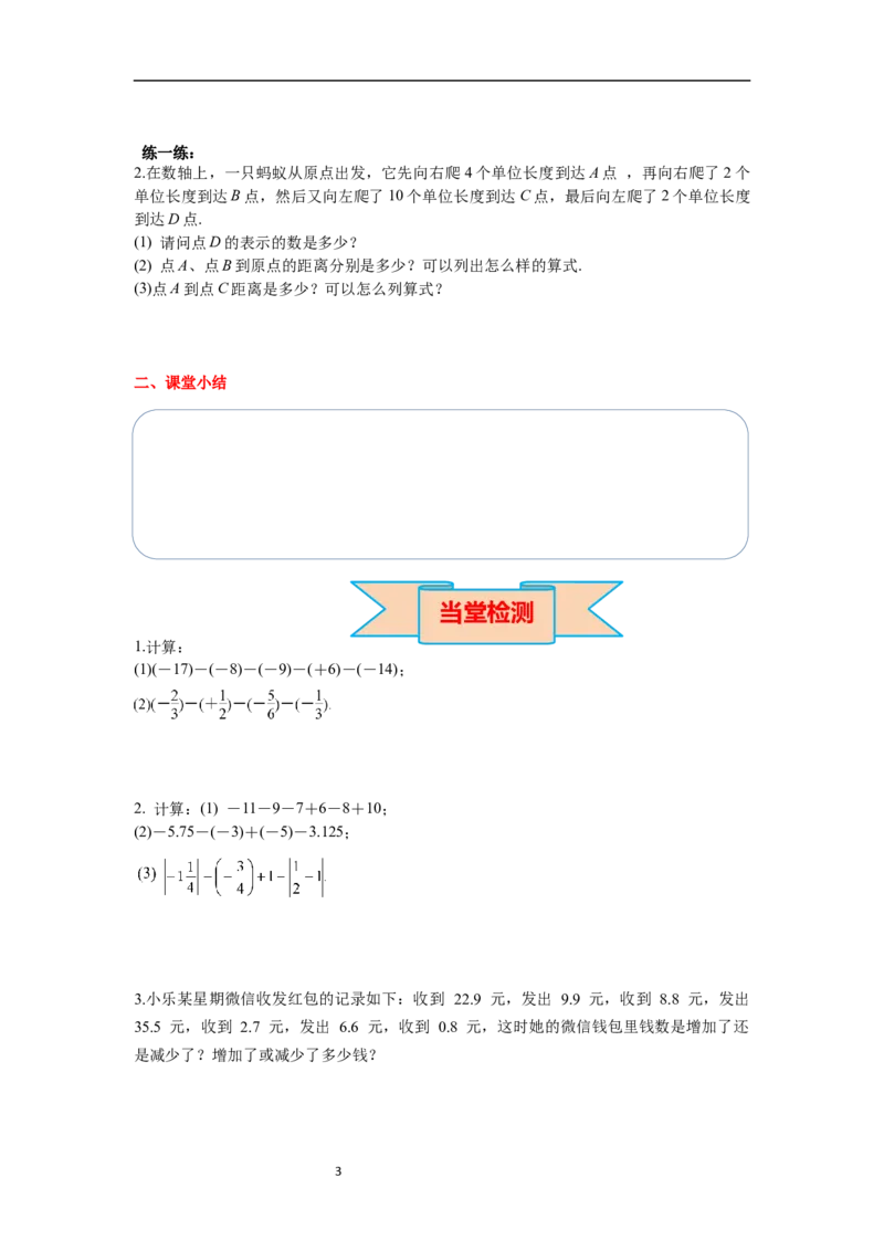 2.1.2第2课时有理数加减混合运算_初中数学人教版_7上-初中数学人教版_7上-初中数学人教版（新版）_02课件+导学案（配套）_导学案_2.第2章有理数的运算