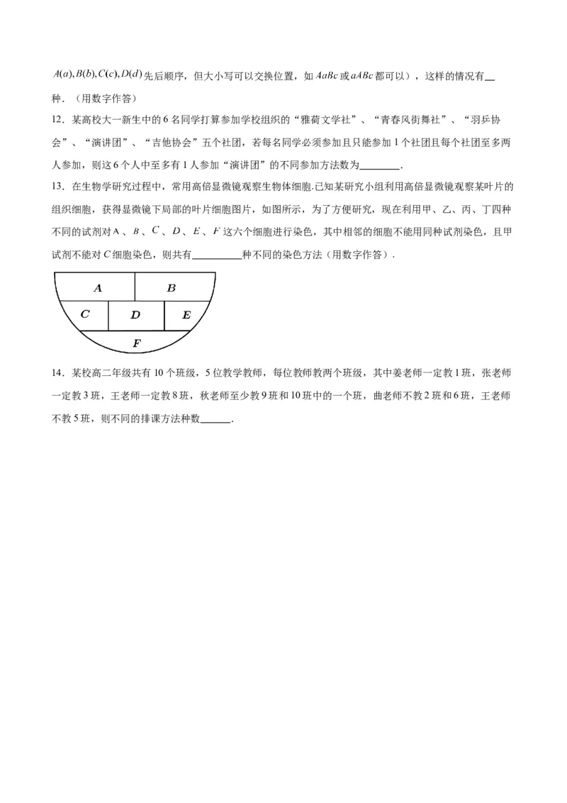 第50练排列与组合（精练：基础+重难点）一轮复习讲义2024年高考数学高频考点题型归纳与方法总结（新高考通用）原卷版_2.2025数学总复习_2024年新高考资料_1.2024一轮复习