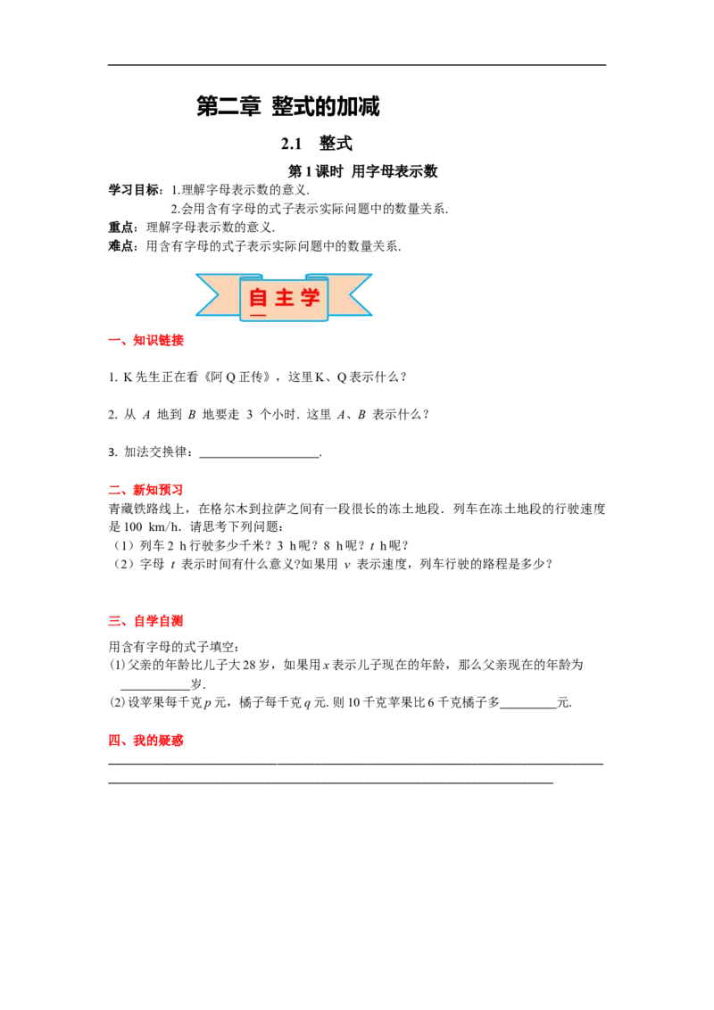 2.1第1课时用字母表示数_初中数学人教版_7上-初中数学人教版_7上-初中数学人教版（旧版）赠送_02课件+导学案（配套）_RJ七上第2章整式的加减_2.1第1课时用字母表示数
