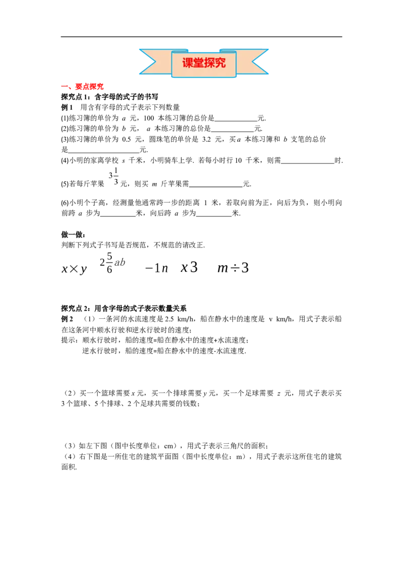 2.1第1课时用字母表示数_初中数学人教版_7上-初中数学人教版_7上-初中数学人教版（旧版）赠送_02课件+导学案（配套）_RJ七上第2章整式的加减_2.1第1课时用字母表示数