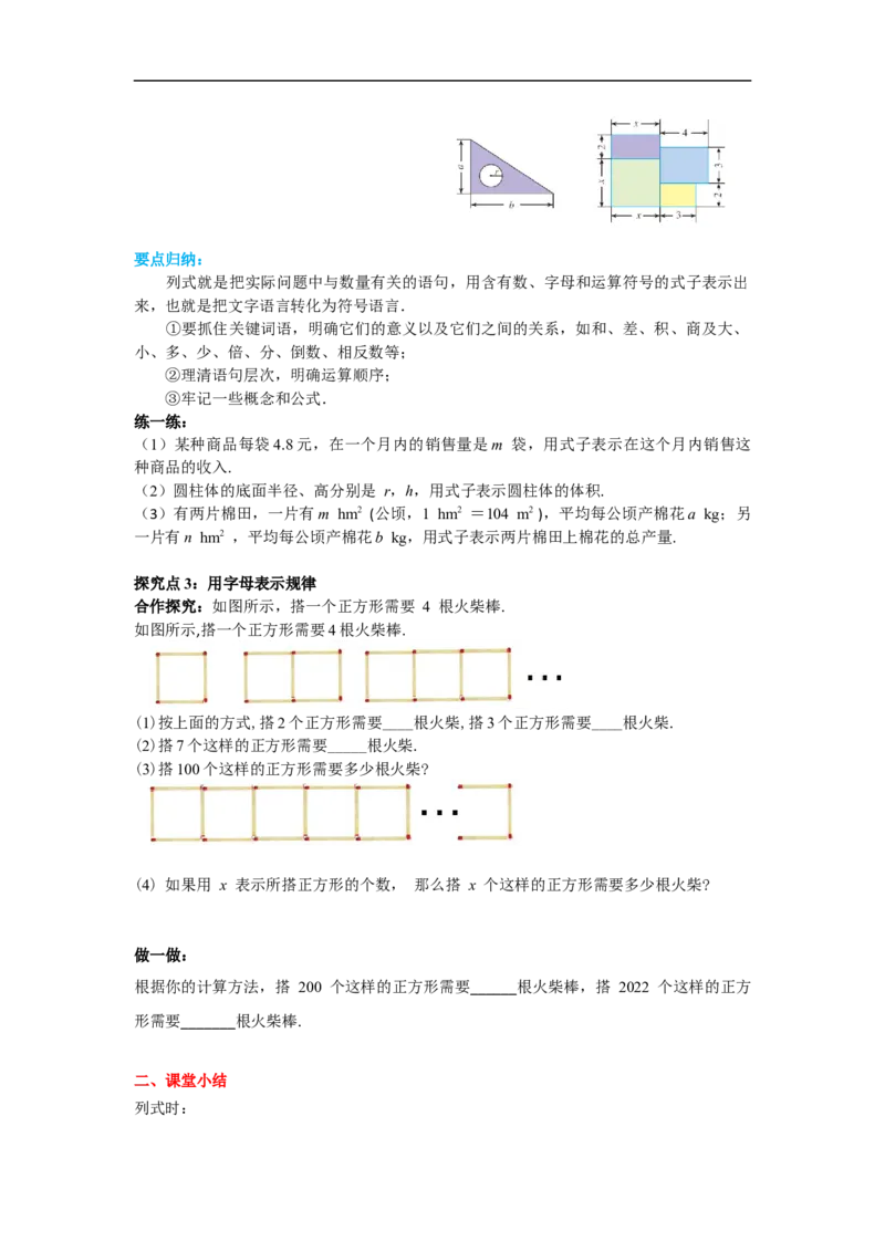 2.1第1课时用字母表示数_初中数学人教版_7上-初中数学人教版_7上-初中数学人教版（旧版）赠送_02课件+导学案（配套）_RJ七上第2章整式的加减_2.1第1课时用字母表示数