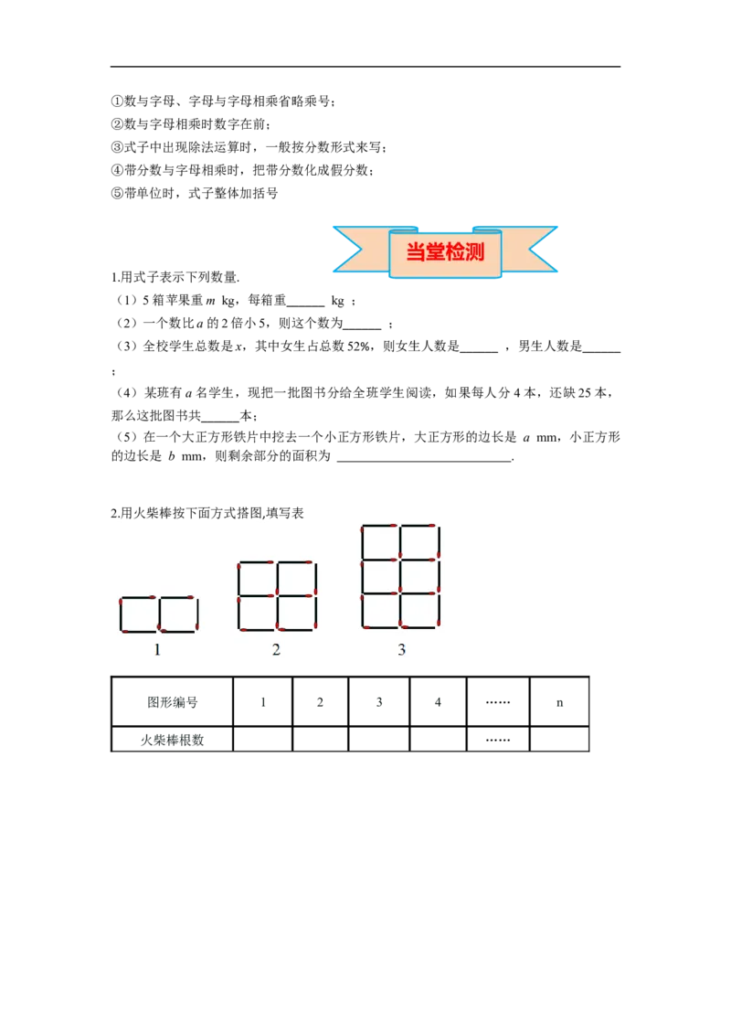 2.1第1课时用字母表示数_初中数学人教版_7上-初中数学人教版_7上-初中数学人教版（旧版）赠送_02课件+导学案（配套）_RJ七上第2章整式的加减_2.1第1课时用字母表示数