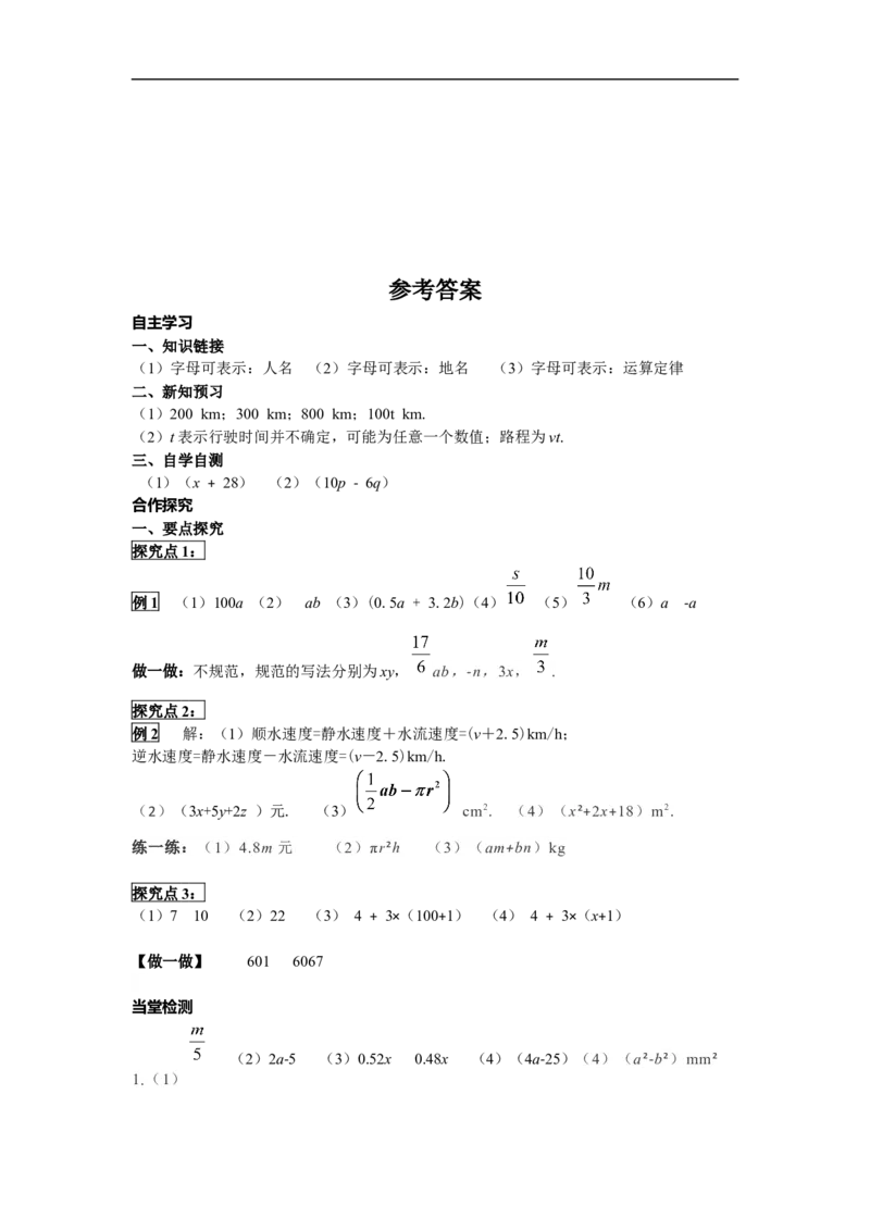 2.1第1课时用字母表示数_初中数学人教版_7上-初中数学人教版_7上-初中数学人教版（旧版）赠送_02课件+导学案（配套）_RJ七上第2章整式的加减_2.1第1课时用字母表示数