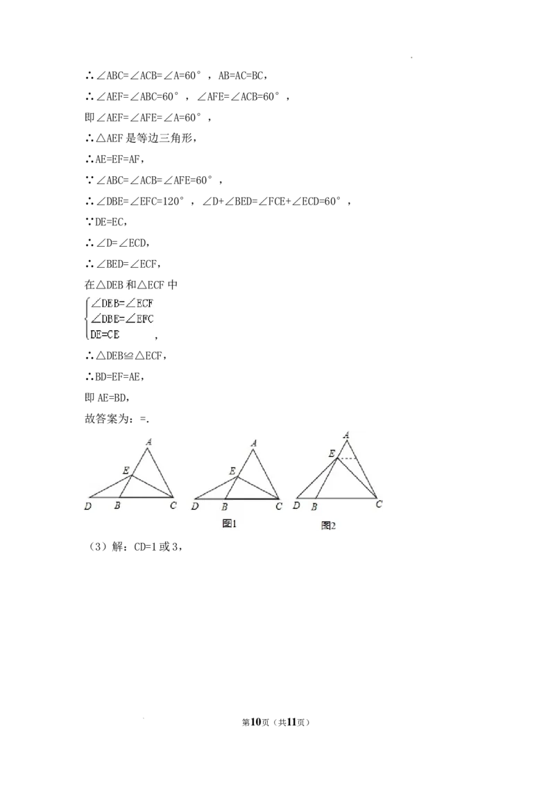 2025&mdash;2026学年人教版数学八年级上册期末测试卷_初中数学人教版_8上-初中数学人教版_2025秋季新人教版数学八上课件教案_11-期末试卷及答案解析