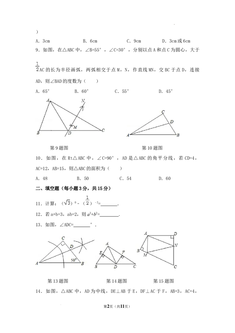 2025&mdash;2026学年人教版数学八年级上册期末测试卷_初中数学人教版_8上-初中数学人教版_2025秋季新人教版数学八上课件教案_11-期末试卷及答案解析