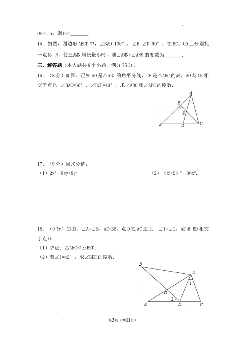 2025&mdash;2026学年人教版数学八年级上册期末测试卷_初中数学人教版_8上-初中数学人教版_2025秋季新人教版数学八上课件教案_11-期末试卷及答案解析