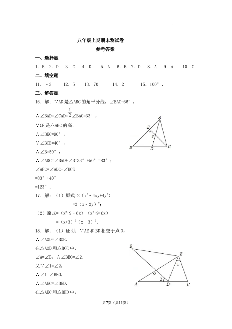 2025&mdash;2026学年人教版数学八年级上册期末测试卷_初中数学人教版_8上-初中数学人教版_2025秋季新人教版数学八上课件教案_11-期末试卷及答案解析