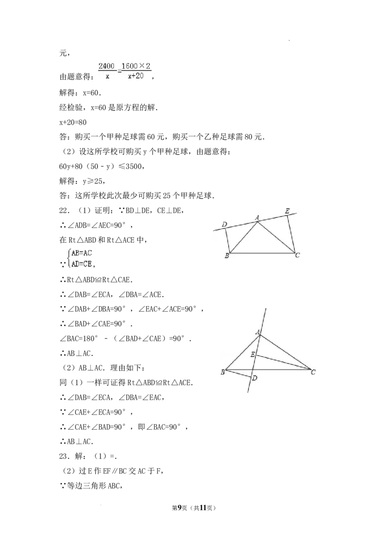 2025&mdash;2026学年人教版数学八年级上册期末测试卷_初中数学人教版_8上-初中数学人教版_2025秋季新人教版数学八上课件教案_11-期末试卷及答案解析