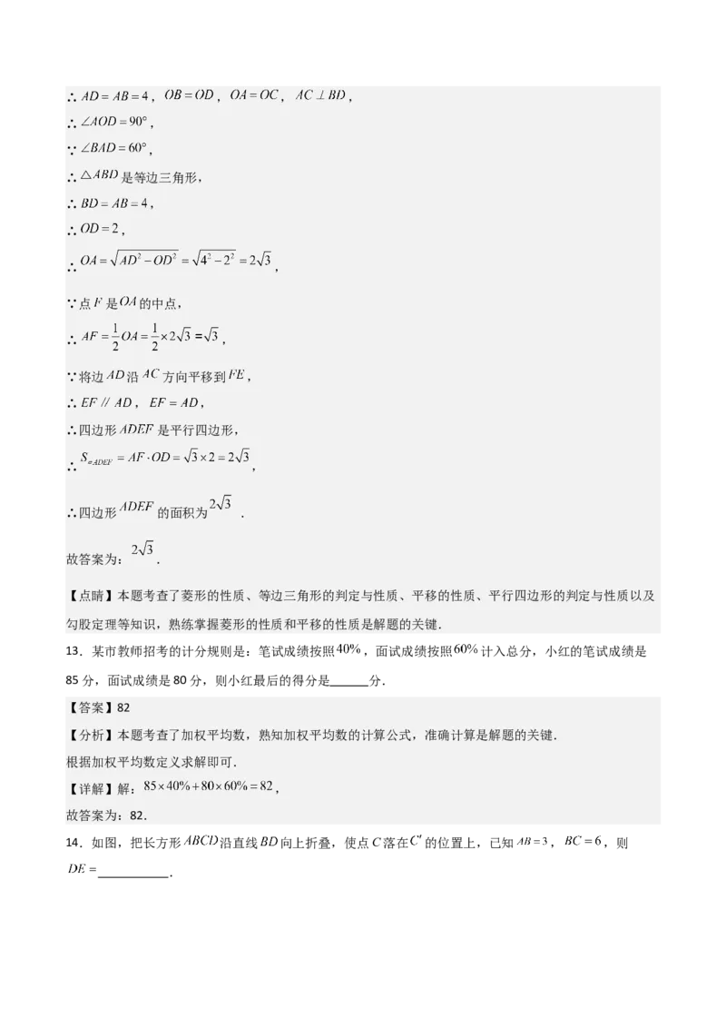 八年级数学下期末模拟试卷01（教师版）_初中数学_八年级数学下册（人教版）_期末专项复习-U276_2025版