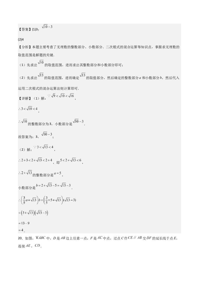 八年级数学下期末模拟试卷01（教师版）_初中数学_八年级数学下册（人教版）_期末专项复习-U276_2025版