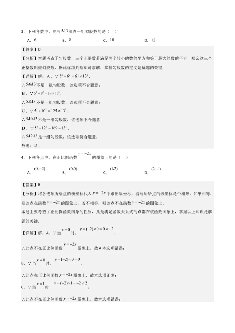 八年级数学下期末模拟试卷01（教师版）_初中数学_八年级数学下册（人教版）_期末专项复习-U276_2025版