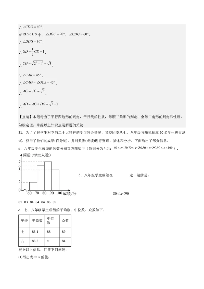 八年级数学下期末模拟试卷01（教师版）_初中数学_八年级数学下册（人教版）_期末专项复习-U276_2025版