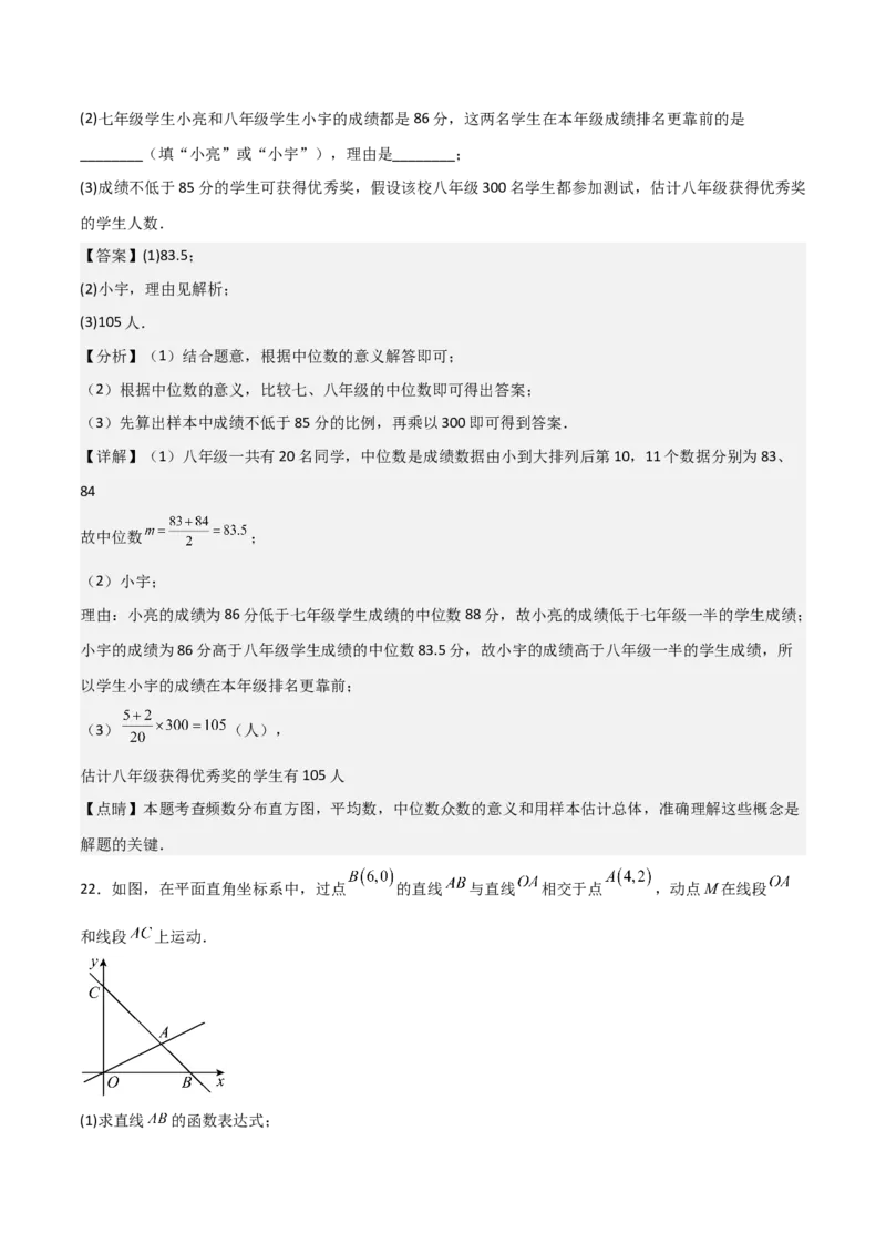 八年级数学下期末模拟试卷01（教师版）_初中数学_八年级数学下册（人教版）_期末专项复习-U276_2025版