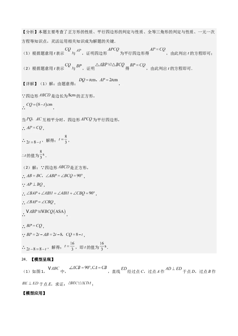 八年级数学下期末模拟试卷01（教师版）_初中数学_八年级数学下册（人教版）_期末专项复习-U276_2025版