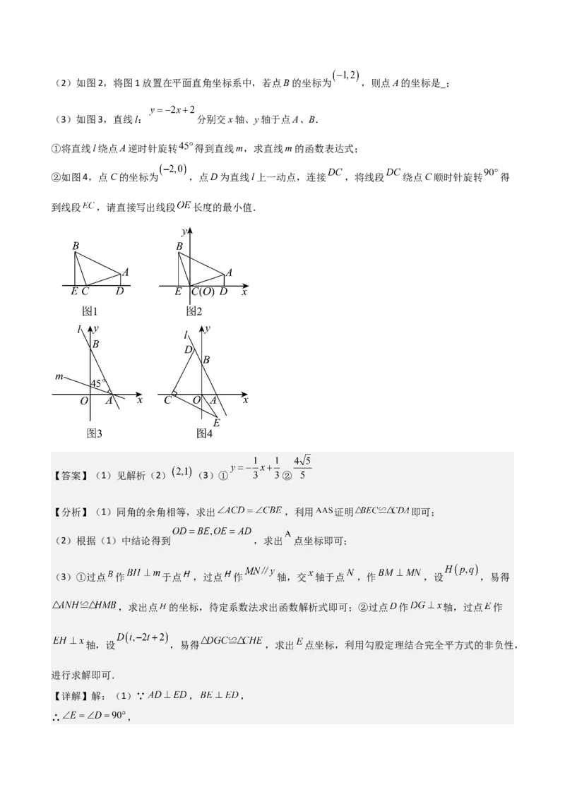 八年级数学下期末模拟试卷01（教师版）_初中数学_八年级数学下册（人教版）_期末专项复习-U276_2025版