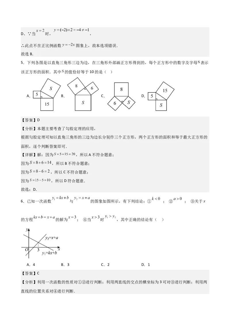 八年级数学下期末模拟试卷01（教师版）_初中数学_八年级数学下册（人教版）_期末专项复习-U276_2025版