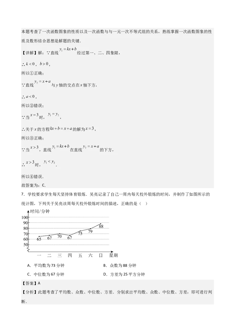 八年级数学下期末模拟试卷01（教师版）_初中数学_八年级数学下册（人教版）_期末专项复习-U276_2025版