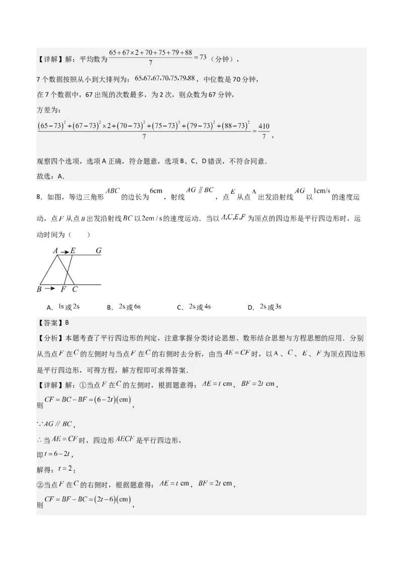八年级数学下期末模拟试卷01（教师版）_初中数学_八年级数学下册（人教版）_期末专项复习-U276_2025版