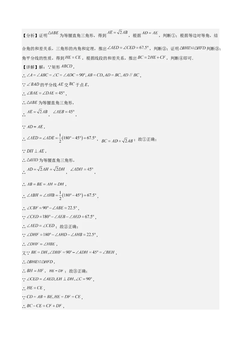 八年级数学下期末模拟试卷01（教师版）_初中数学_八年级数学下册（人教版）_期末专项复习-U276_2025版