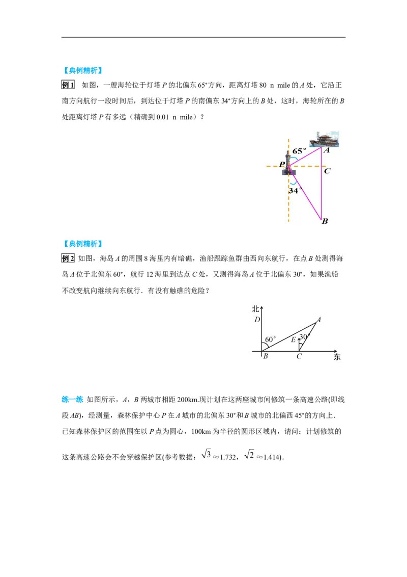 28.2.2第3课时利用方位角、坡度角解直角三角形_初中数学人教版_9下-初中数学人教版_02课件+导学案（配套）_3.RJ九数下第二十八章锐角三角函数
