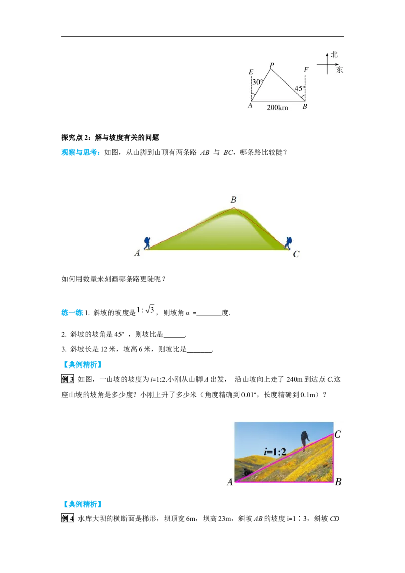 28.2.2第3课时利用方位角、坡度角解直角三角形_初中数学人教版_9下-初中数学人教版_02课件+导学案（配套）_3.RJ九数下第二十八章锐角三角函数