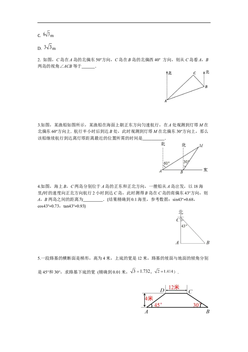 28.2.2第3课时利用方位角、坡度角解直角三角形_初中数学人教版_9下-初中数学人教版_02课件+导学案（配套）_3.RJ九数下第二十八章锐角三角函数