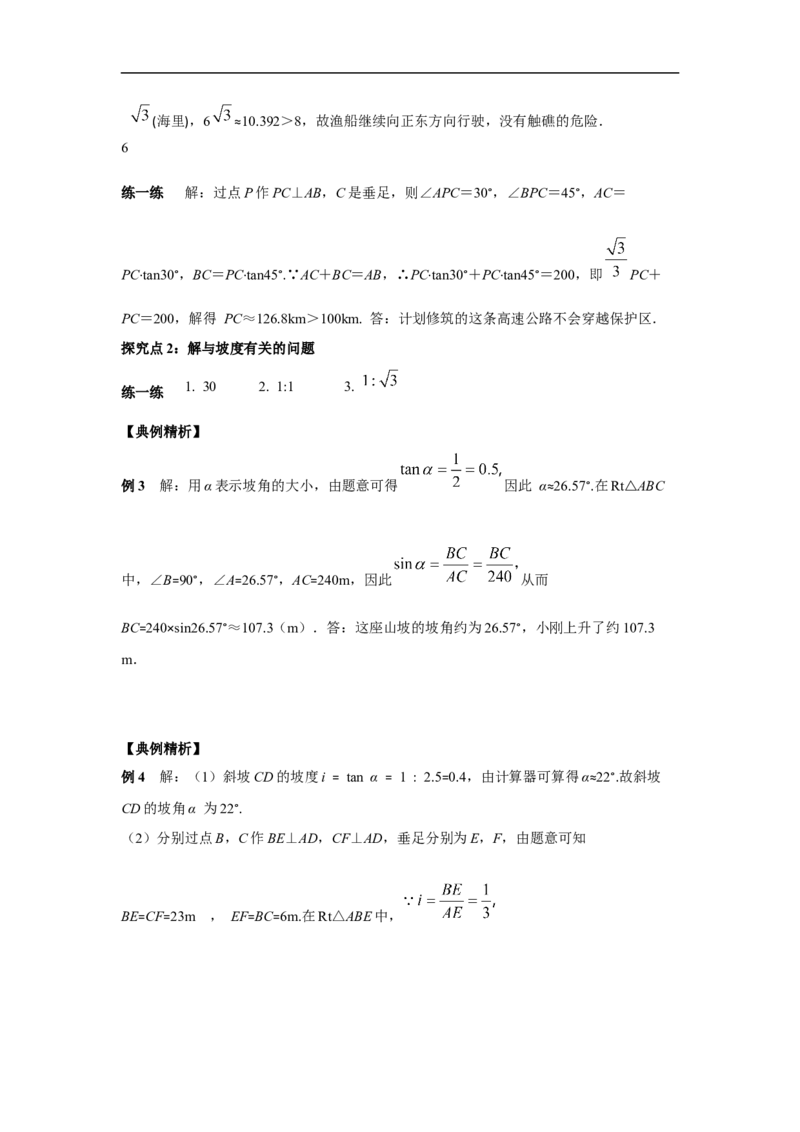 28.2.2第3课时利用方位角、坡度角解直角三角形_初中数学人教版_9下-初中数学人教版_02课件+导学案（配套）_3.RJ九数下第二十八章锐角三角函数