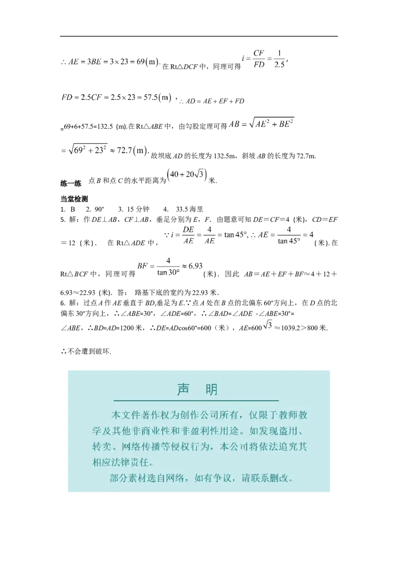 28.2.2第3课时利用方位角、坡度角解直角三角形_初中数学人教版_9下-初中数学人教版_02课件+导学案（配套）_3.RJ九数下第二十八章锐角三角函数