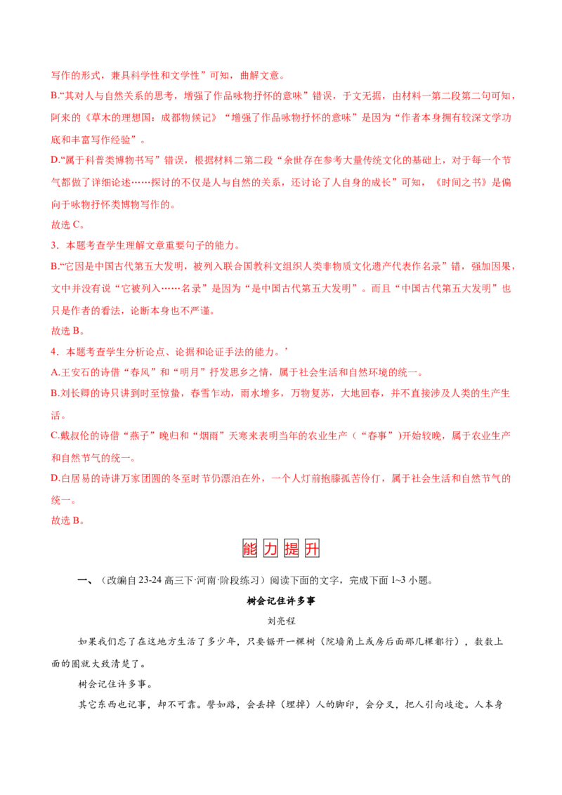 第7.1课风景谈（教材中的考点：散文景与理的结合）（教师版）_高语_高中语文_选择性必修下册_同步讲义