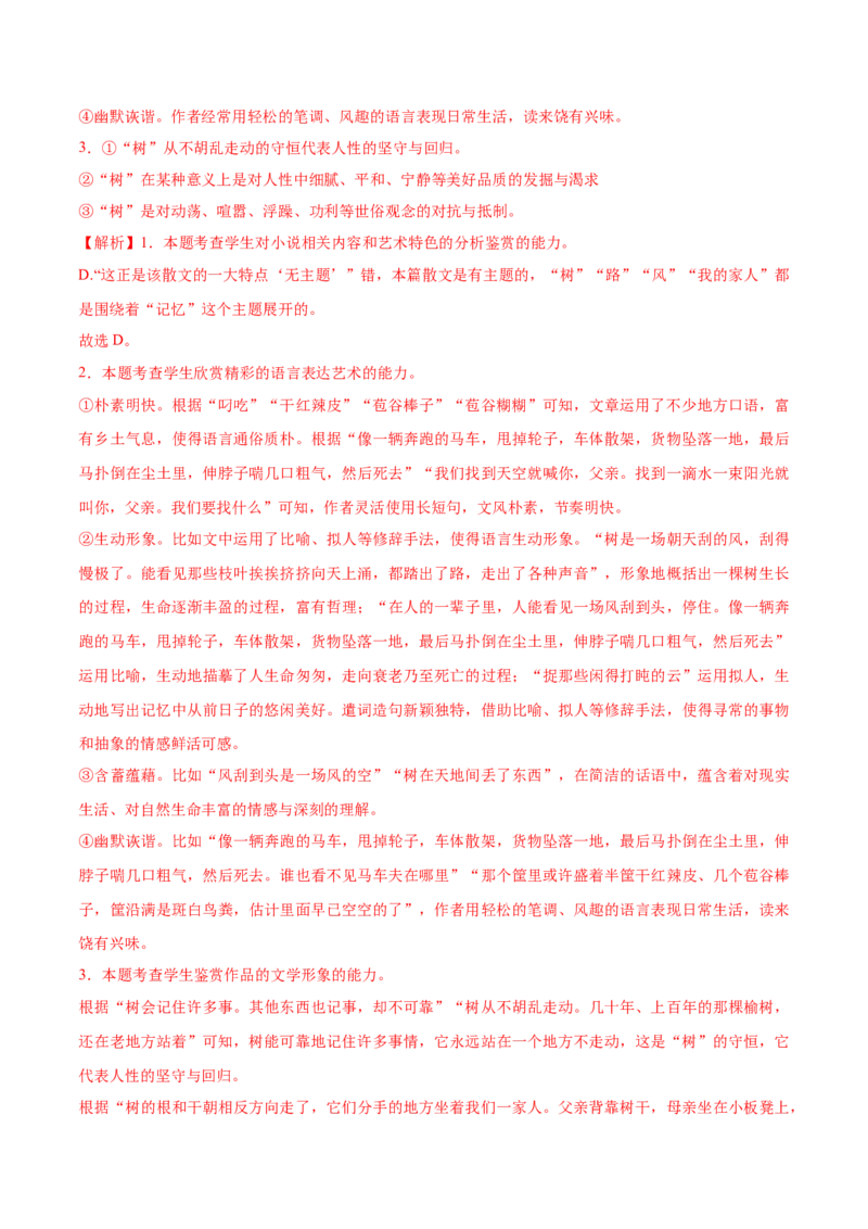 第7.1课风景谈（教材中的考点：散文景与理的结合）（教师版）_高语_高中语文_选择性必修下册_同步讲义