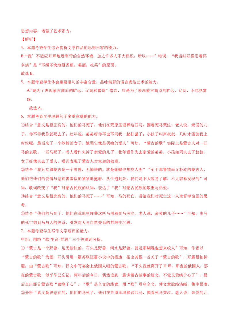 第7.1课风景谈（教材中的考点：散文景与理的结合）（教师版）_高语_高中语文_选择性必修下册_同步讲义