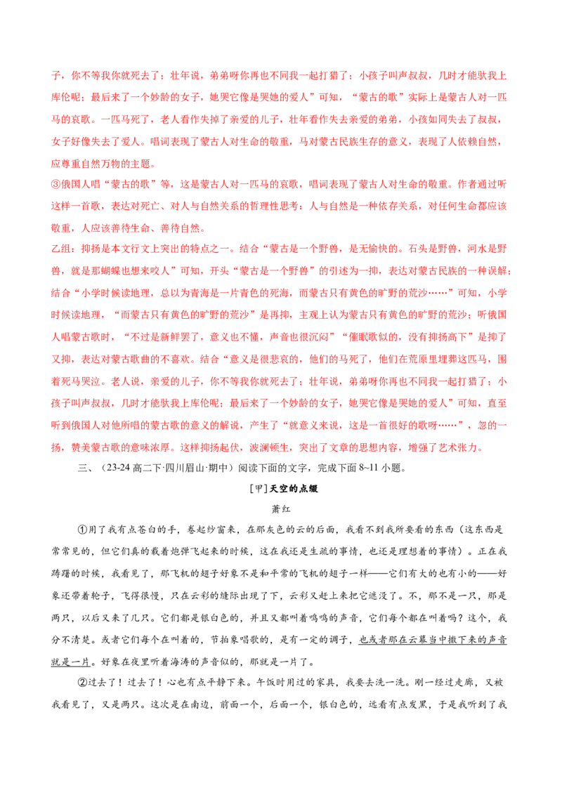 第7.1课风景谈（教材中的考点：散文景与理的结合）（教师版）_高语_高中语文_选择性必修下册_同步讲义