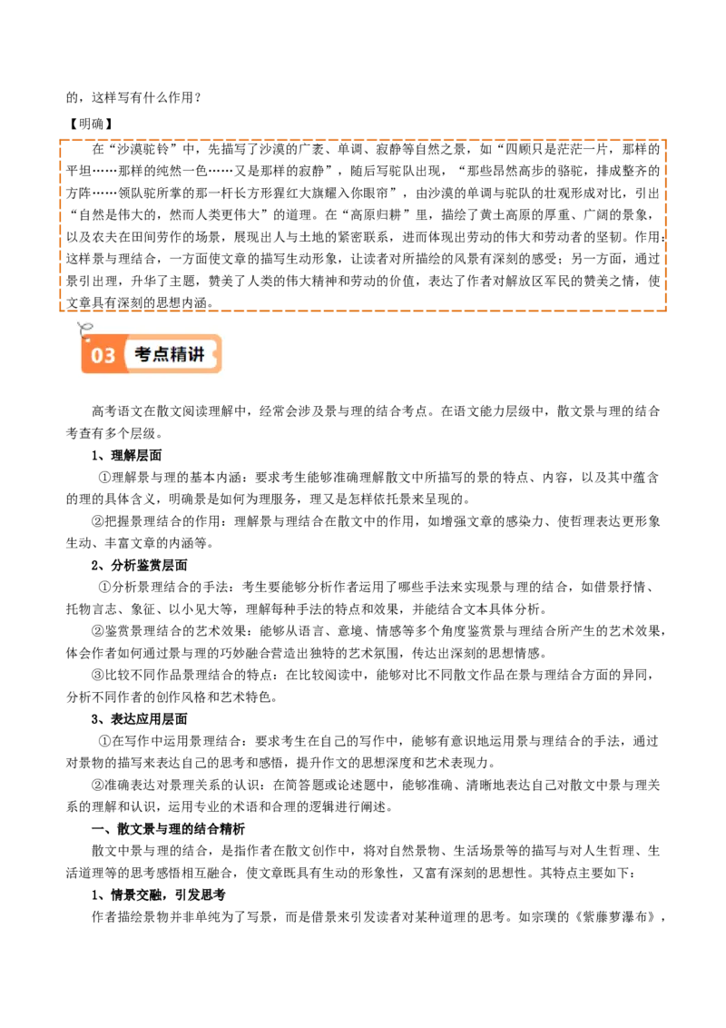 第7.1课风景谈（教材中的考点：散文景与理的结合）（教师版）_高语_高中语文_选择性必修下册_同步讲义