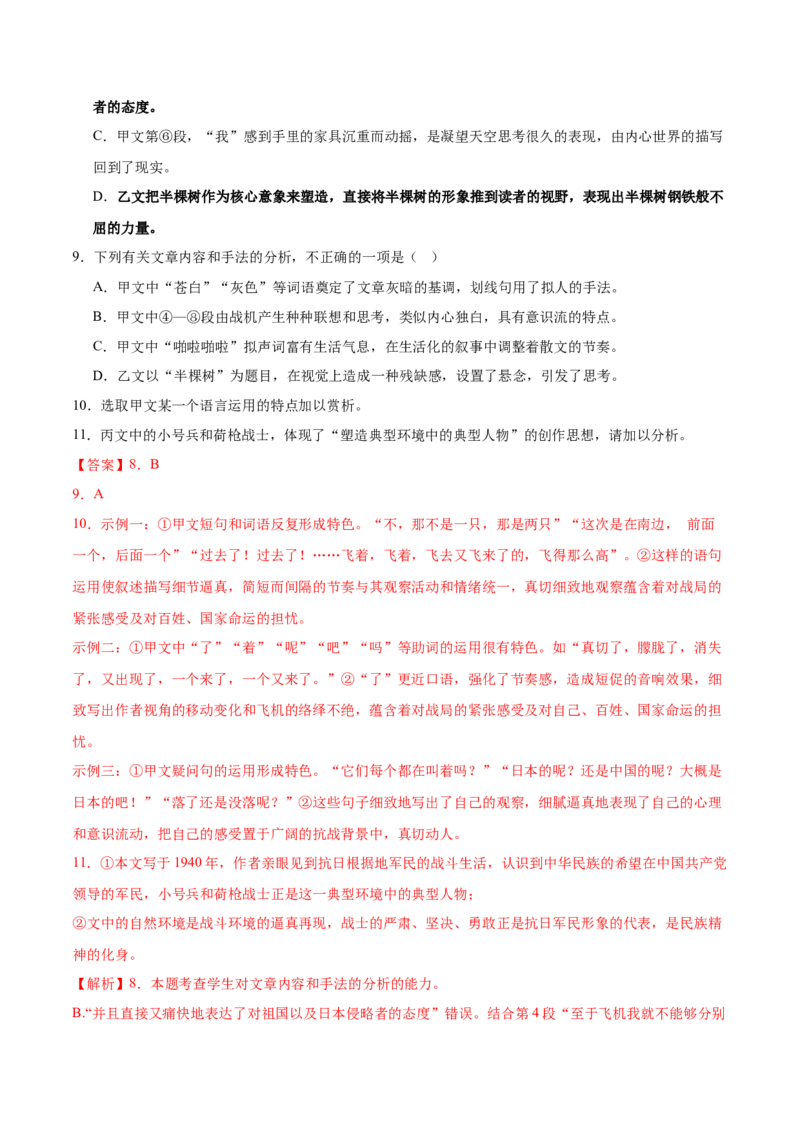 第7.1课风景谈（教材中的考点：散文景与理的结合）（教师版）_高语_高中语文_选择性必修下册_同步讲义