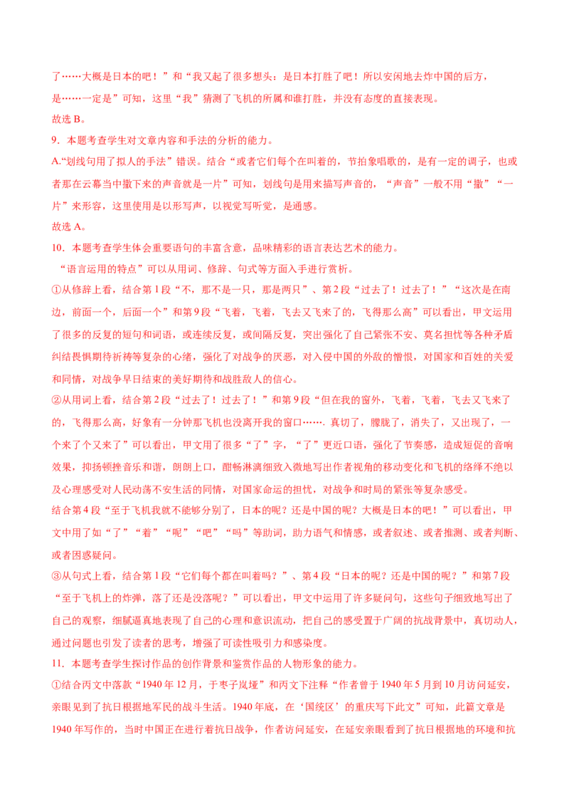 第7.1课风景谈（教材中的考点：散文景与理的结合）（教师版）_高语_高中语文_选择性必修下册_同步讲义