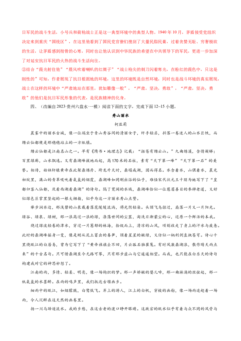 第7.1课风景谈（教材中的考点：散文景与理的结合）（教师版）_高语_高中语文_选择性必修下册_同步讲义