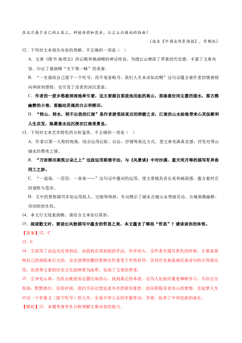 第7.1课风景谈（教材中的考点：散文景与理的结合）（教师版）_高语_高中语文_选择性必修下册_同步讲义